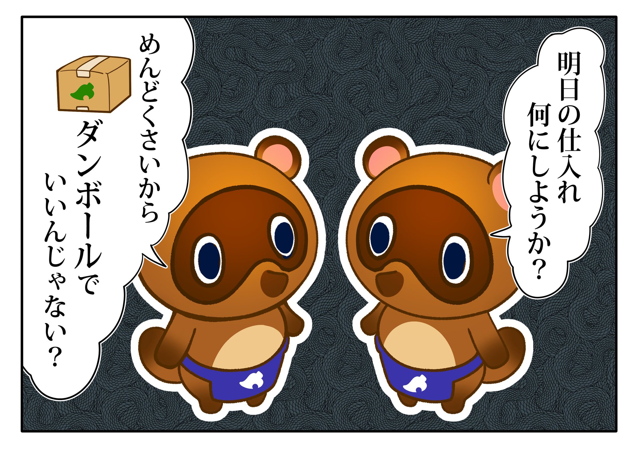フキダシコットン 1日1枚 あつまれどうぶつの森 Animalcrossing イラスト めんどくさくなった タヌキ商店 フキダシコットン 1日1枚 あつまれどうぶつの森 Animalcrossing イラスト めんどくさくなった タヌキ商店