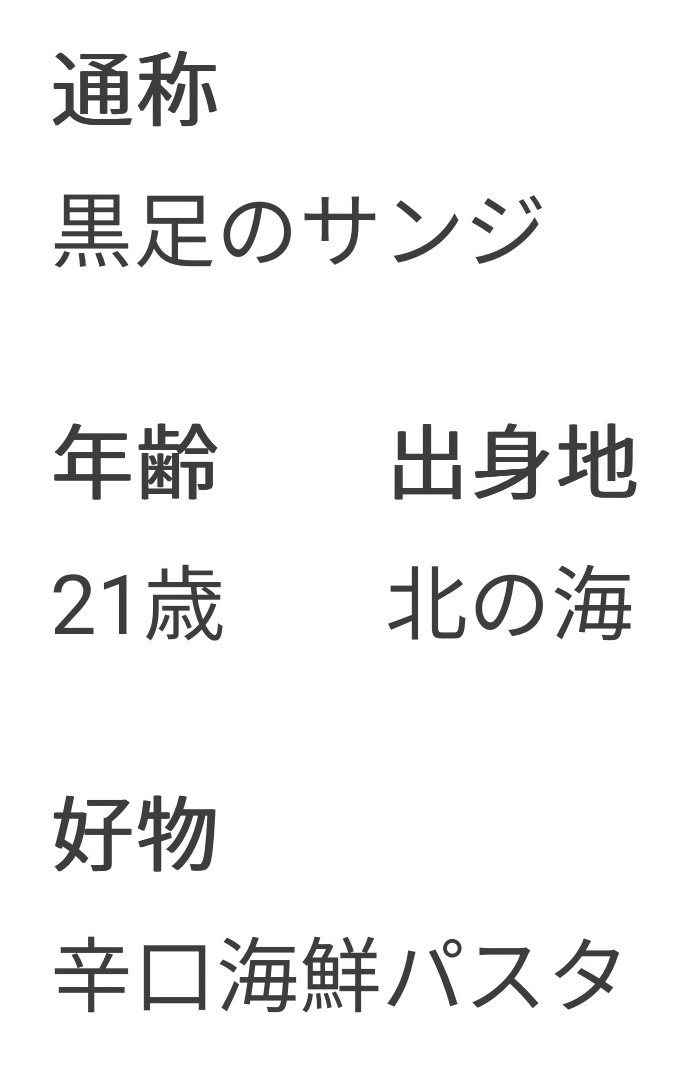 Uzivatel まな Na Twitteru ゼフの好物は 激辛チキンウィング ジャッジの好物は オマール海老のトマトパスタ その2人に育てられたサンジの好物は 辛口海鮮パスタ 辛口 はゼフの嗜好に影響されて 海鮮パスタ は血の繋がる親子の嗜好の類似性 ゼフと