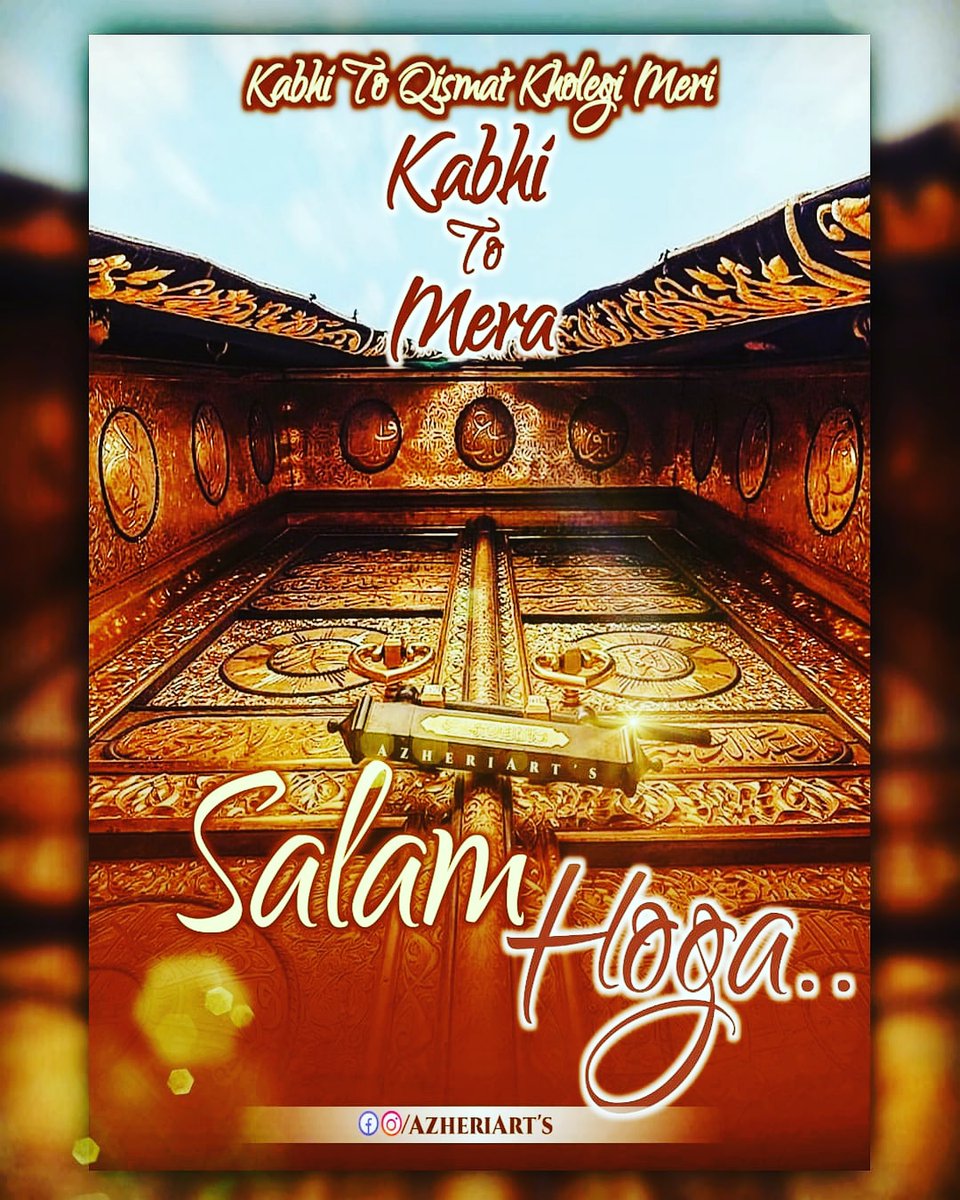 SHAIKAZHERRAZVI's tweet photo. Kabhi To Qismat Kholegi Meri
Kabhi To Mera Salam Hota...!
#doorofkaaba #kaba #haramain
#noorinetworkpoint #alahazrat
#barelvi #yatajushshariyaalmadad👑
#yaalimadad #likeme #muslim #azheriarts #azherrazvi https://t.co/TDlKPb7gJs