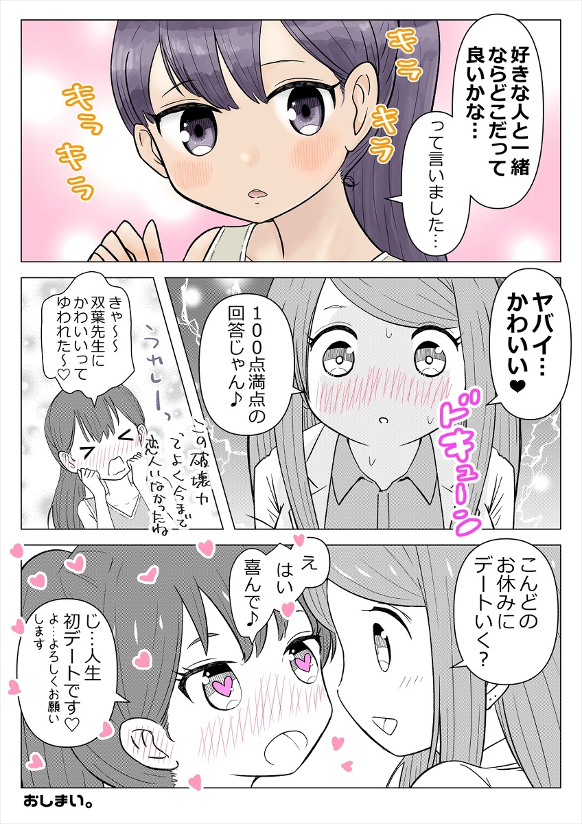 【創作百合】「女子高の先生同士が話すだけ。」3 #漫画 #オリジナル #百合 #マンガ https://t.co/g95nzgj5Ld 