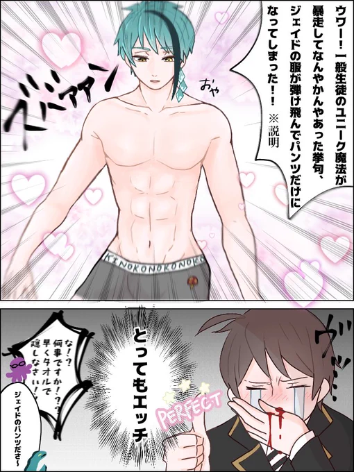 煩悩2コマ

🐬「見たからには対価を頂きますよ」

#twstプラス 
⚠️肌色注意⚠️
あと監督生います! 