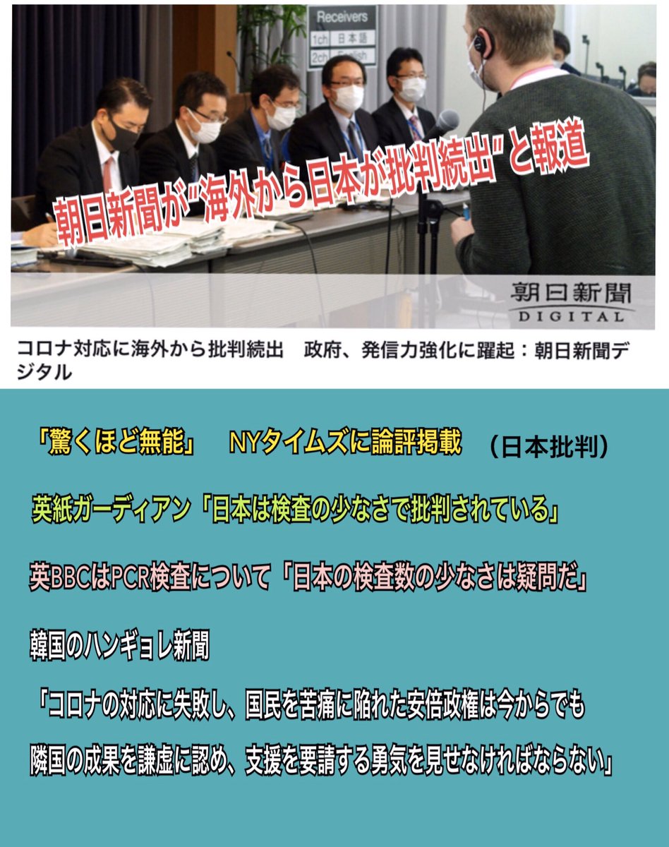 朝日新聞 海外から批判続出 と日本の対策を揶揄し批判する記事を報道 実は批判者の一人は Togetter