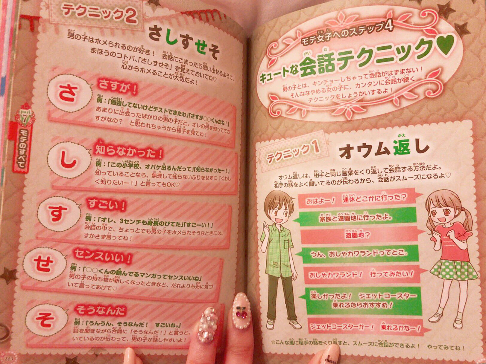 最近のJS向けの雑誌に書かれている内容がおしゃカワすぎるｗｗｗ
