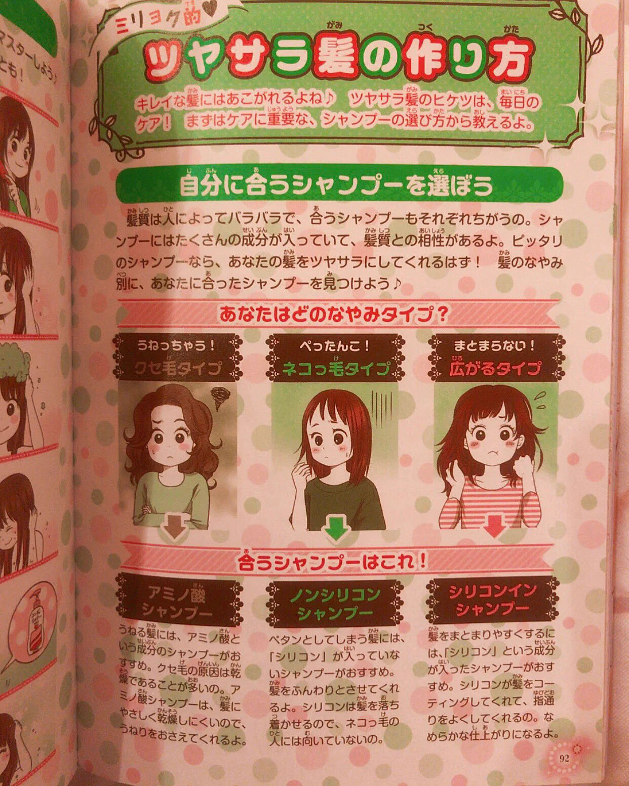 最近のJS向けの雑誌に書かれている内容がおしゃカワすぎるｗｗｗ