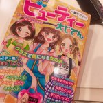 最近のJS向けの雑誌に書かれている内容がおしゃカワすぎる!