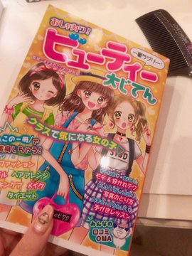 物議 とある女子小学生向け雑誌 これが男を立てる さしすせそ です これについてフェミさんボヤキ始める Toutanのblog速報ネタ