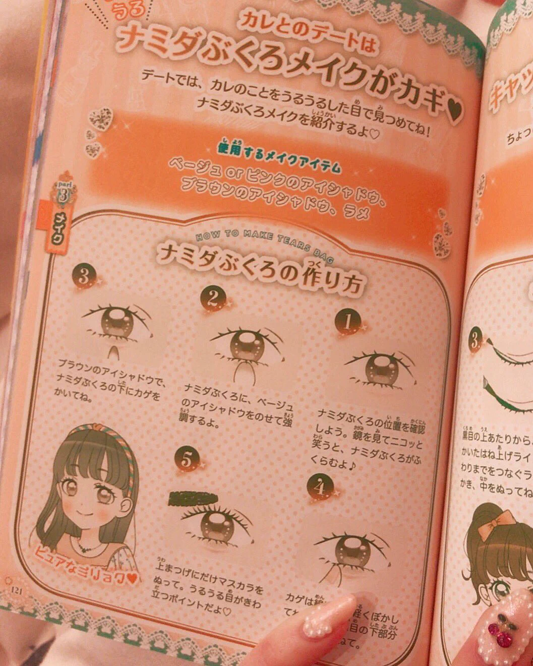 最近のJS向けの雑誌に書かれている内容がおしゃカワすぎるｗｗｗ