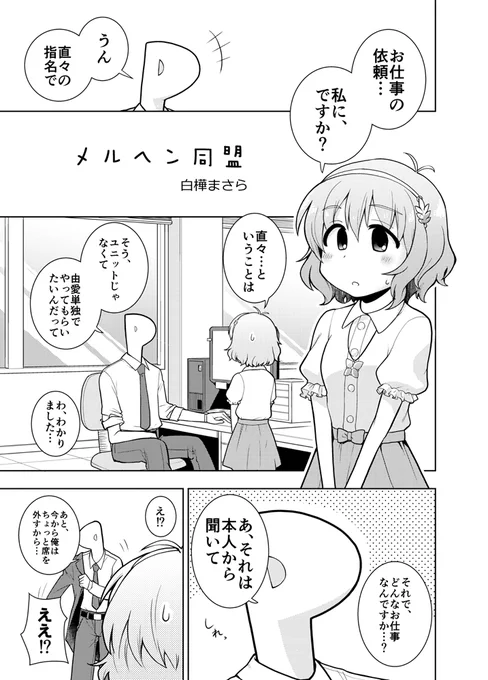 成宮由愛ちゃんに絵を描いてもらいたい森久保乃々(1/2) 