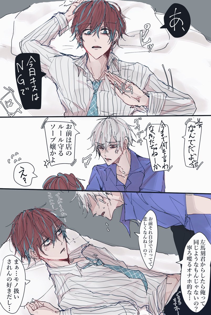キスNGで※双方酷い/左独 