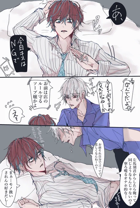 キスNGで※双方酷い/左独 