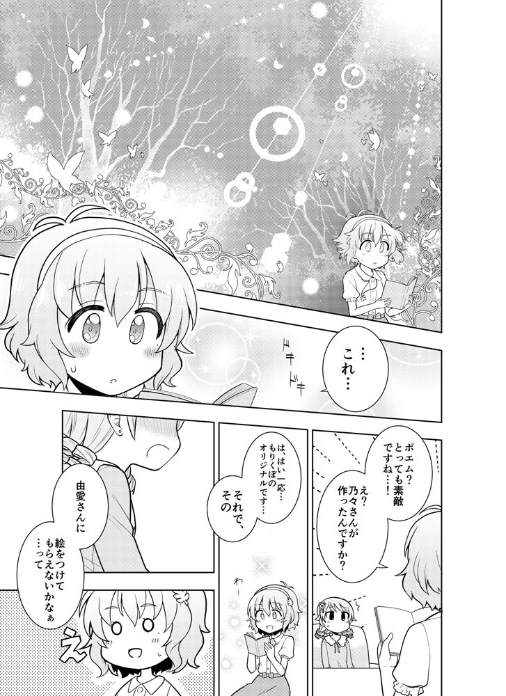 成宮由愛ちゃんに絵を描いてもらいたい森久保乃々(2/2) 