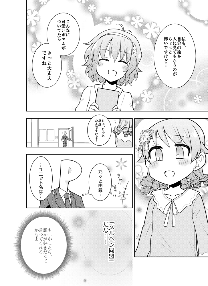 成宮由愛ちゃんに絵を描いてもらいたい森久保乃々(2/2) 