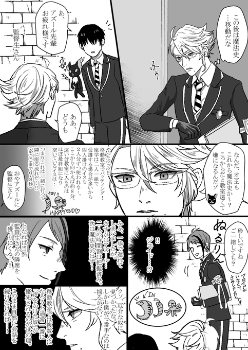 「好きなあのコの隣を奪え!負けられない恋の頭脳戦」
#twstプラス
(※性別不詳・没個性監督生/アズ監・ジェイ監というか??→→→→?)
幸豆日でアツい戦いを繰り広げる寮長と副寮長に恋愛でもガチバトルしてほしかっただけの漫画。 