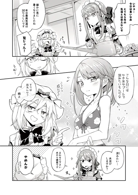 暑い日には 