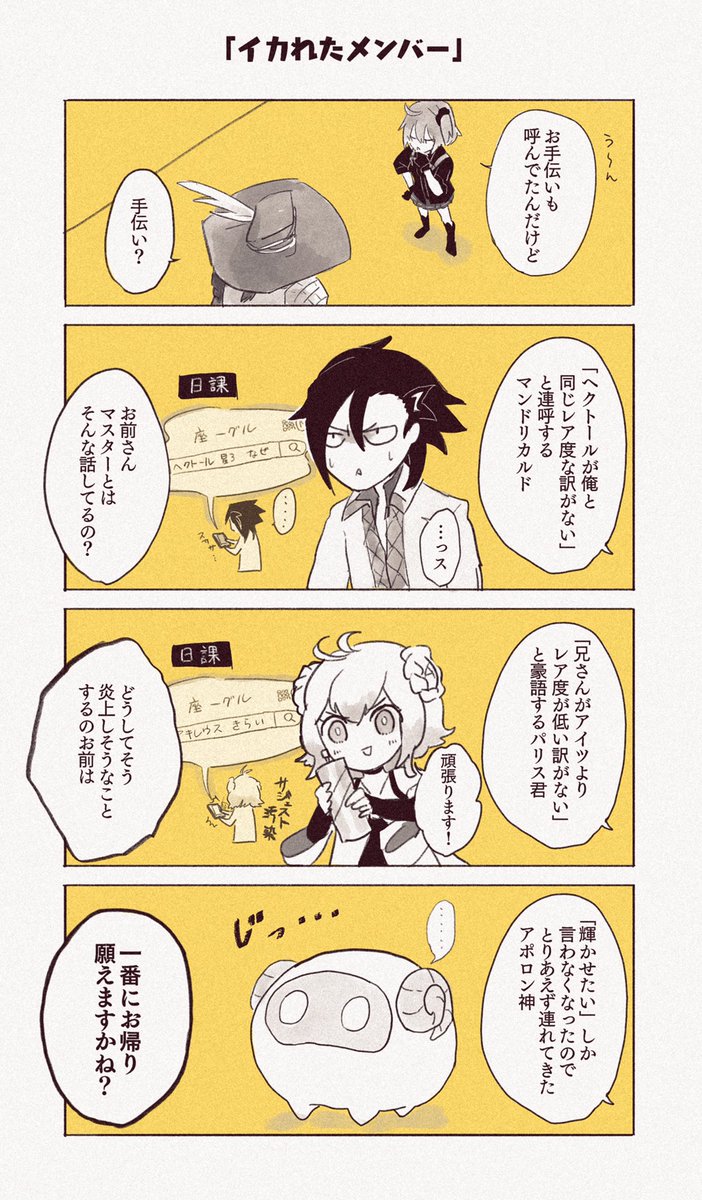 もはや弊デアのわちゃわちゃでしかないけど金色に塗りたいヘクトールまだ続いた 