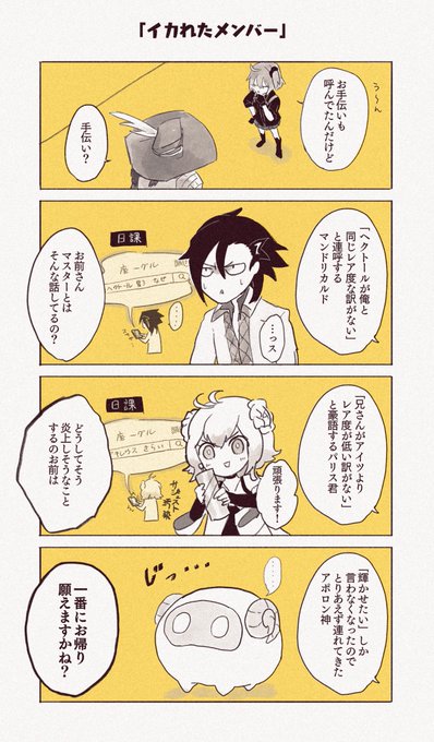 もはや弊デアのわちゃわちゃでしかないけど金色に塗りたいヘクトールまだ続いた 
