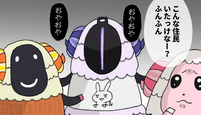 羊の住民 
