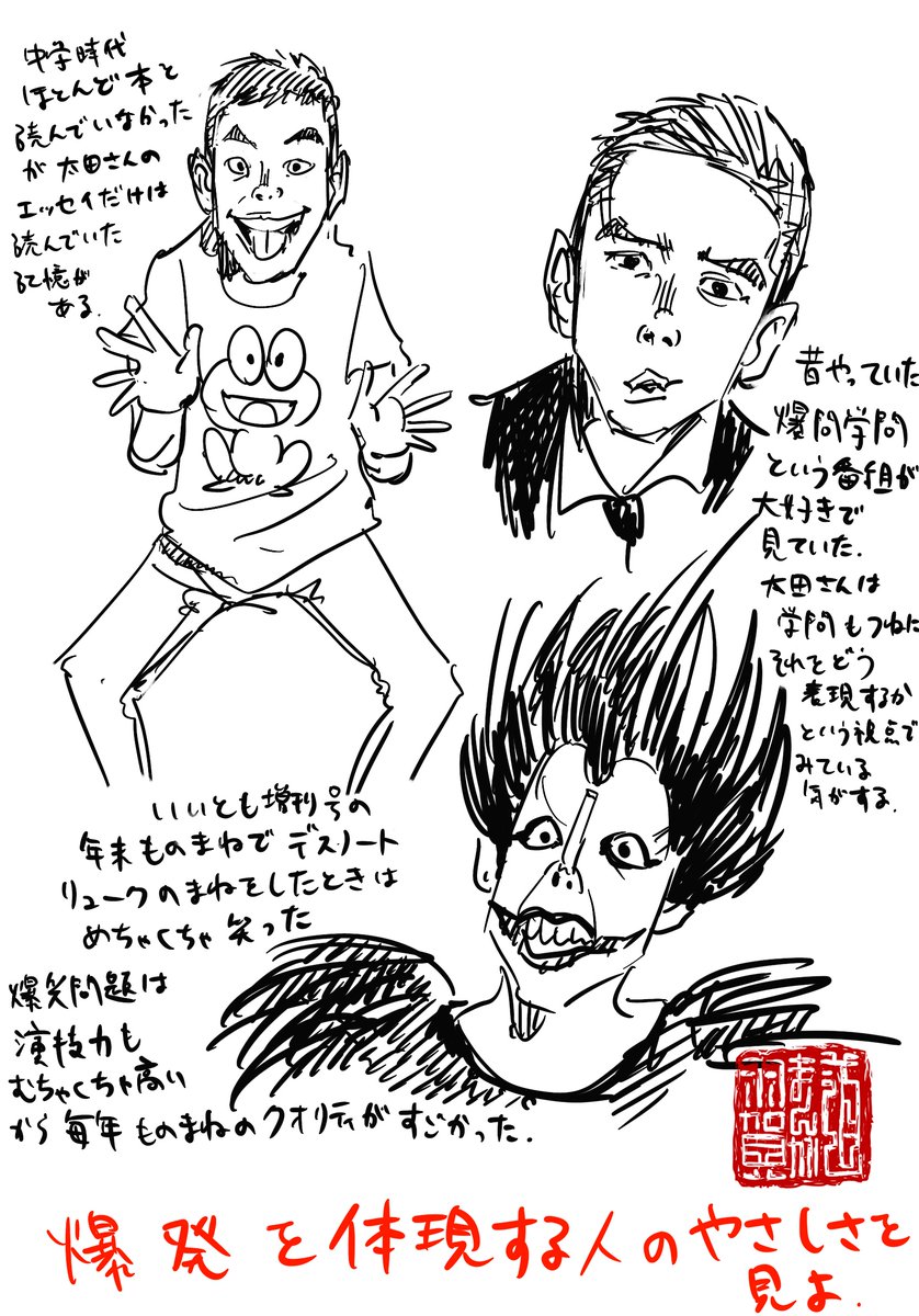 【羽賀まんが道】
【第128夜】

今日は「太田光さんのスケッチ」です!

#日刊ラッキーズ
#毎日22時更新
#365日毎日企画 