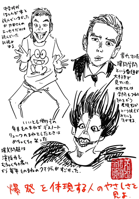 【羽賀まんが道】
【第128夜】

今日は「太田光さんのスケッチ」です!

#日刊ラッキーズ
#毎日22時更新
#365日毎日企画 