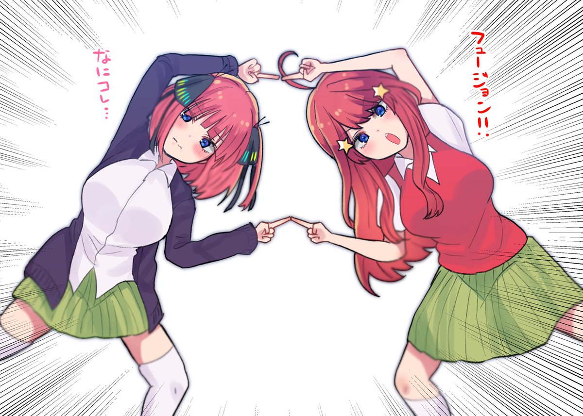 お題箱から二乃と五月のフュージョン!!!!
他にもリクエストお待ちしてます?
#五等分の花嫁 