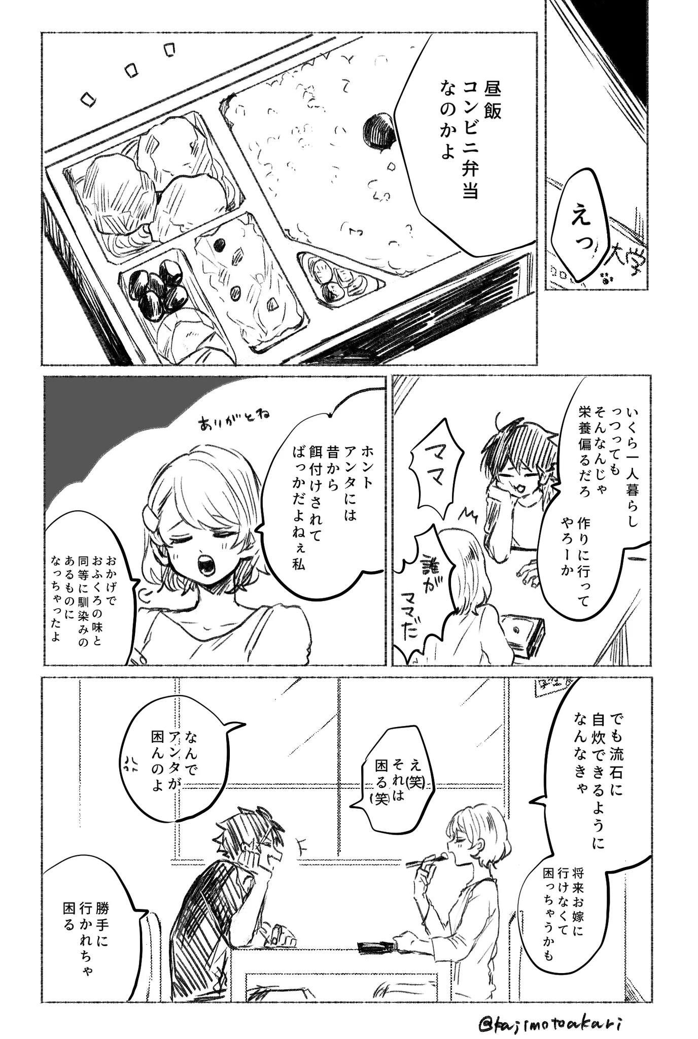 幼馴染の男子が幼馴染の女子にご飯をあげる理由は？胃袋を掴むため！