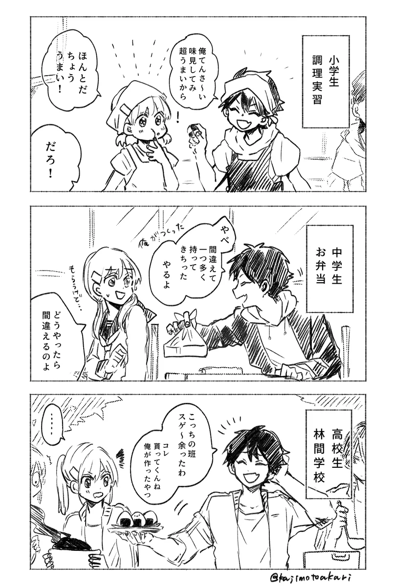 幼馴染の男子が幼馴染の女子にご飯をあげる理由は？胃袋を掴むため！