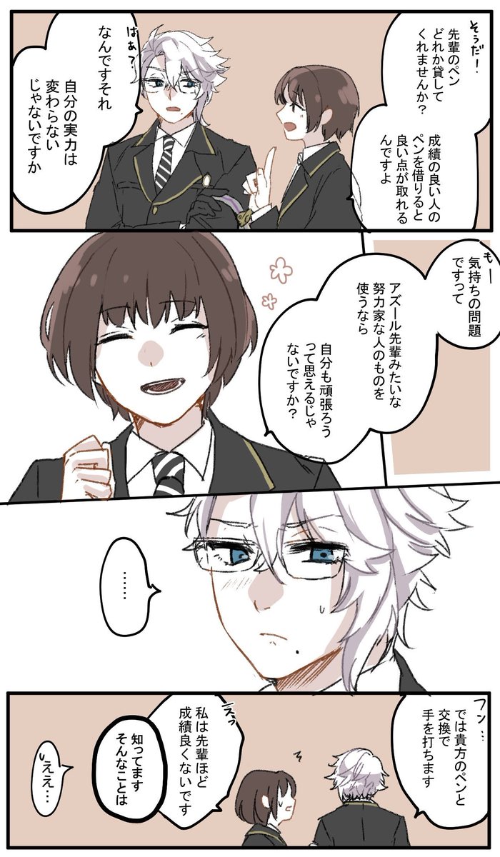 アズ監 あずーるくんとおまじない アズ監 未満 監督生顔有 ヨウの漫画