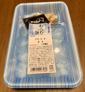 Snsで話題の わらび餅の食べ方 を試してみました 実食レポート 明日香野わらび餅 短時間で見る備忘録やレビュー メモのて