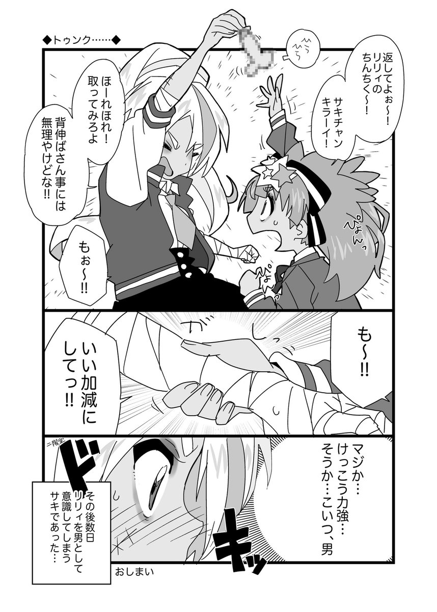 2019年2月に頒布したゾンサガまさお中心くそ漫画本「リリちん」の漫画パートを公開します。
その① 