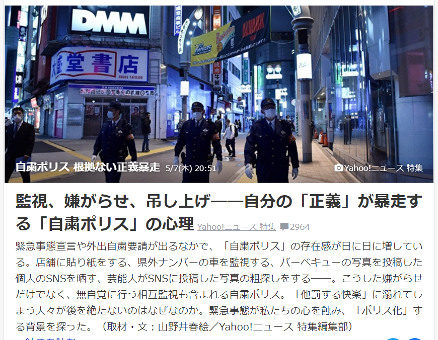 「自粛警察」「自粛ポリス」みたいな言い方をするから、自分たちは正義だと勘違いしたバカがつけ上げるんだよ。

・自粛強要テロリスト
・威力業務妨害者
・ヒマクレーマー
・休業脅迫厨
・過激派バカ

みたいな、一発で犯罪者と分かるやつか、絶対呼ばれたくないアホみたいなネーミングにすべき。