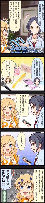 【雑コラ】
魁!プロジェクトクローネ
大槻唯ギルティー編 