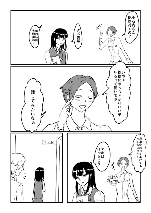 恋しない小石内さん7

#恋しない小石内さん 