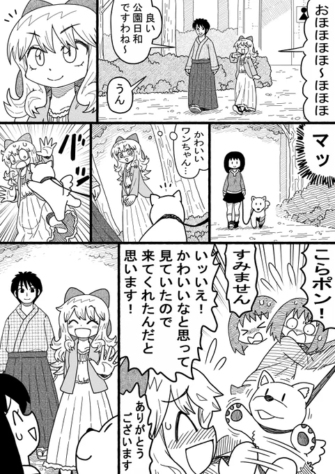 お嬢様が公園デートに行く話(1/3) 