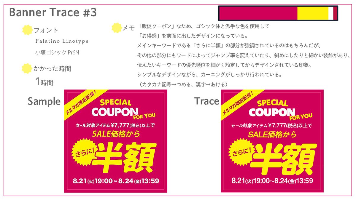 シキユカ Webデザイン バナートレース 3 よく見るクーポンバナーもトレースしてみるとたくさんの学びがありました なにげに メモの言語化のところで一番苦戦してるかも 笑 シーライクス シキユカのバナトレチャレンジ