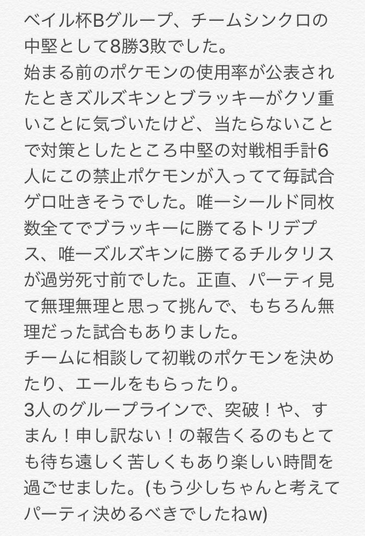 ポケモンgo トレーナーバトルpvp団体戦 ベイル杯 ツイート集 4ページ目 Togetter