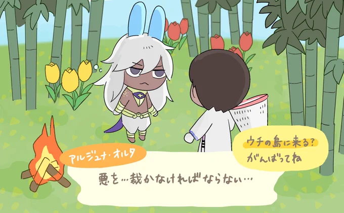 アツモリ・オルタ 