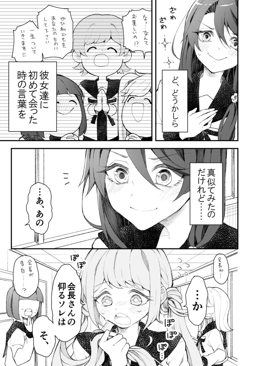 取り巻きの影響で双方勘違いすることになった生徒会長と転校生の百合③終
#創作漫画 #創作百合

③です。ひとまずおわり☺️ 