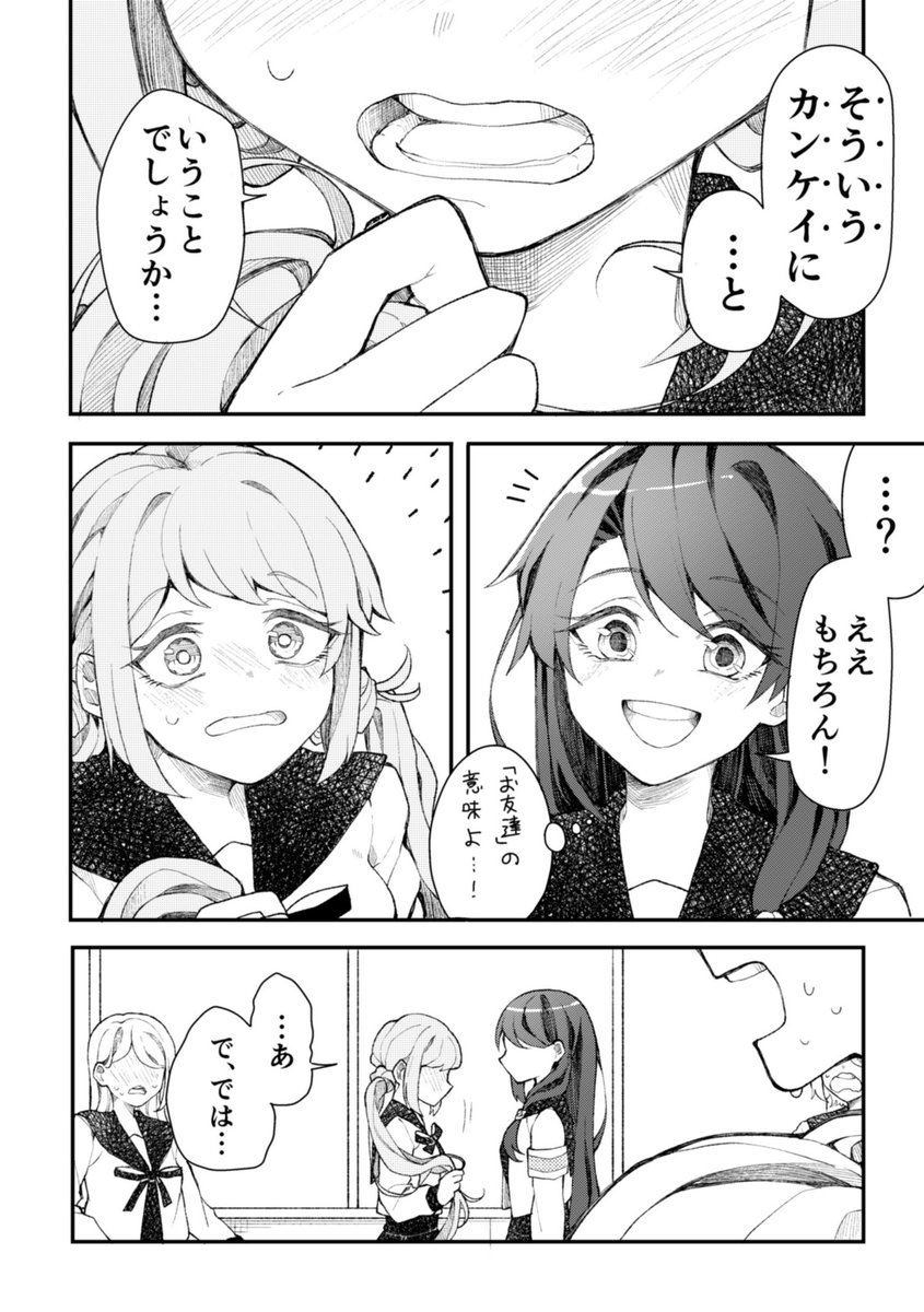 取り巻きの影響で双方勘違いすることになった生徒会長と転校生の百合③終
#創作漫画 #創作百合

③です。ひとまずおわり☺️ 