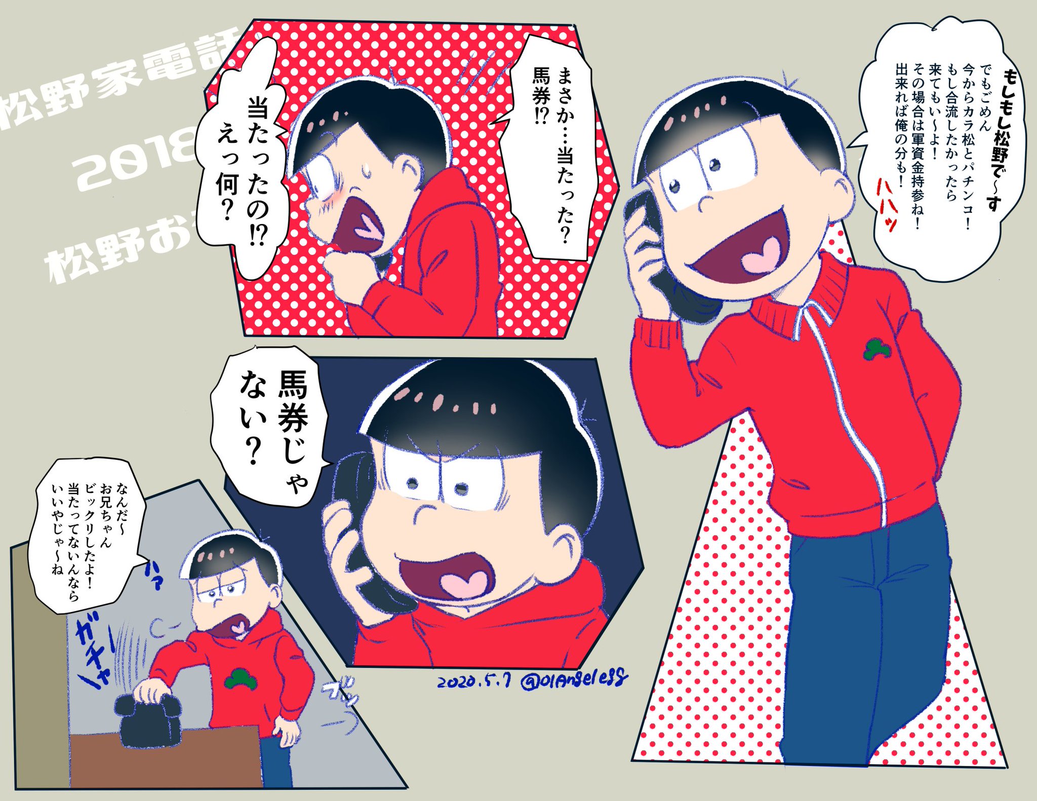 ぽいえ 松野家電話 松野おそ松 これ絶対松原さん脚本だよなぁ 好き 全員描いたから塗ったら順次ツリーに上げていきます