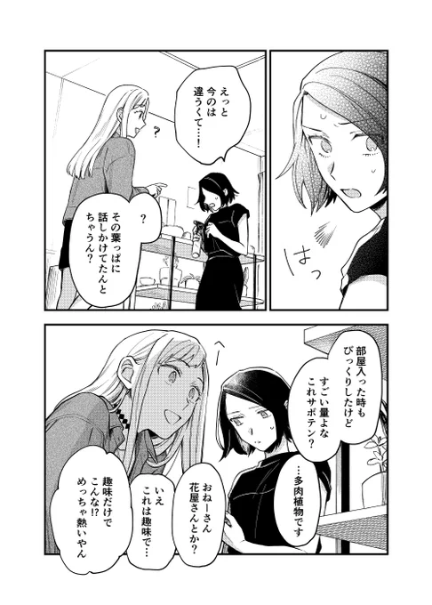 失恋女が顔のいい女に介抱される軽い百合(4/7) 