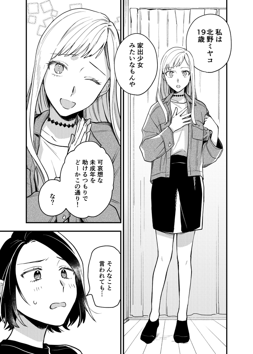 失恋女が顔のいい女に介抱される軽い百合(6/7) 