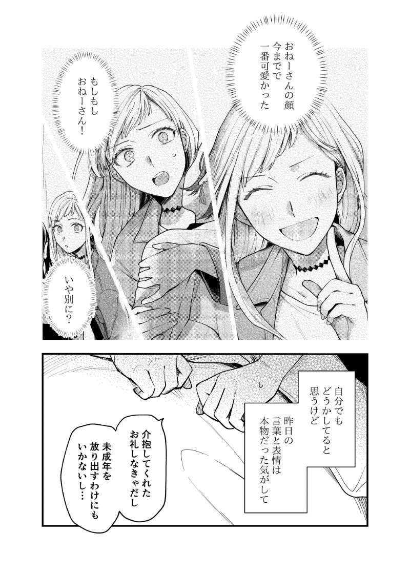 失恋女が顔のいい女に介抱される軽い百合(7/7)おわり 