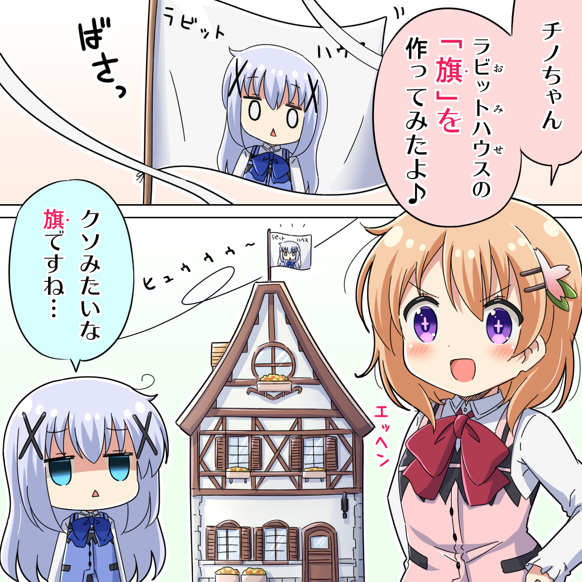 [ごちうさ]ラビットハウスの旗を作ってみた
#gochiusa 