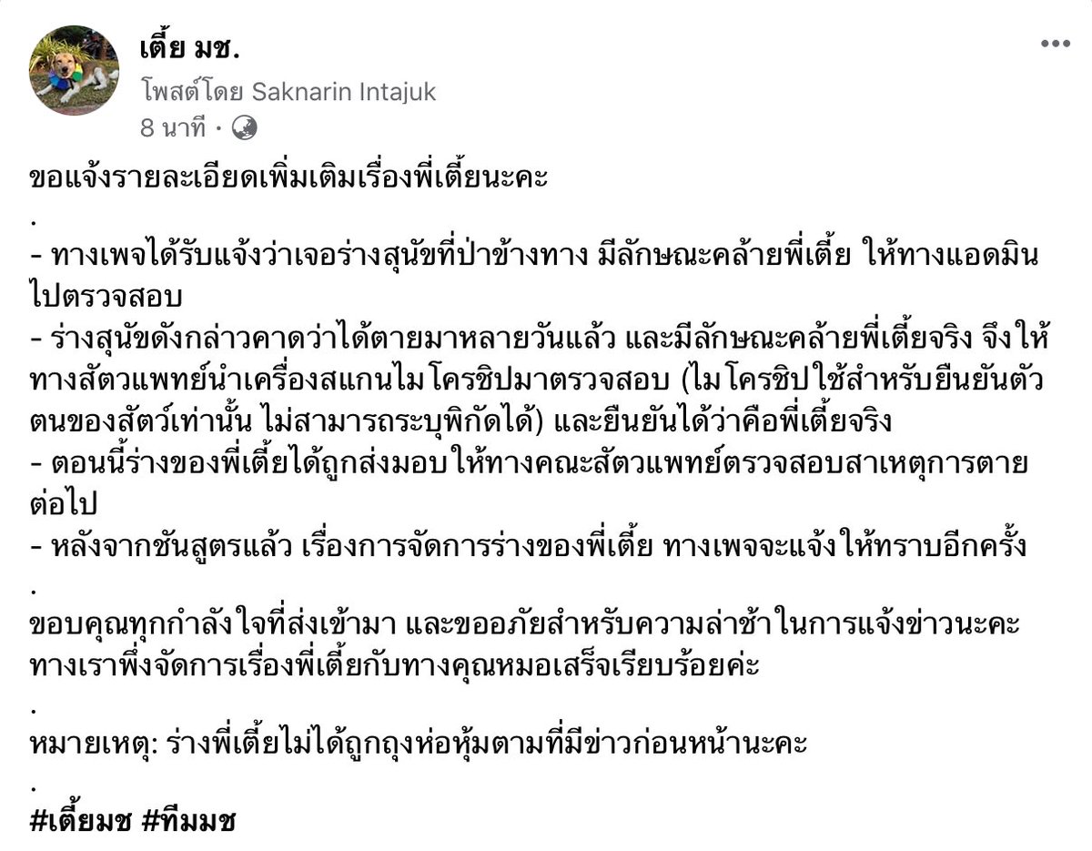 แจ้งรายละเอียดเพิ่มเติมนะครับ
#เตี้ยมช #ทีมมช