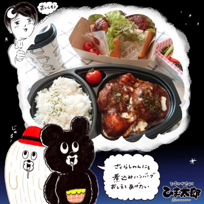 煮込みハンバーグのtwitterイラスト検索結果 古い順 煮込みハンバーグのtwitterイラスト検索結果 古い順