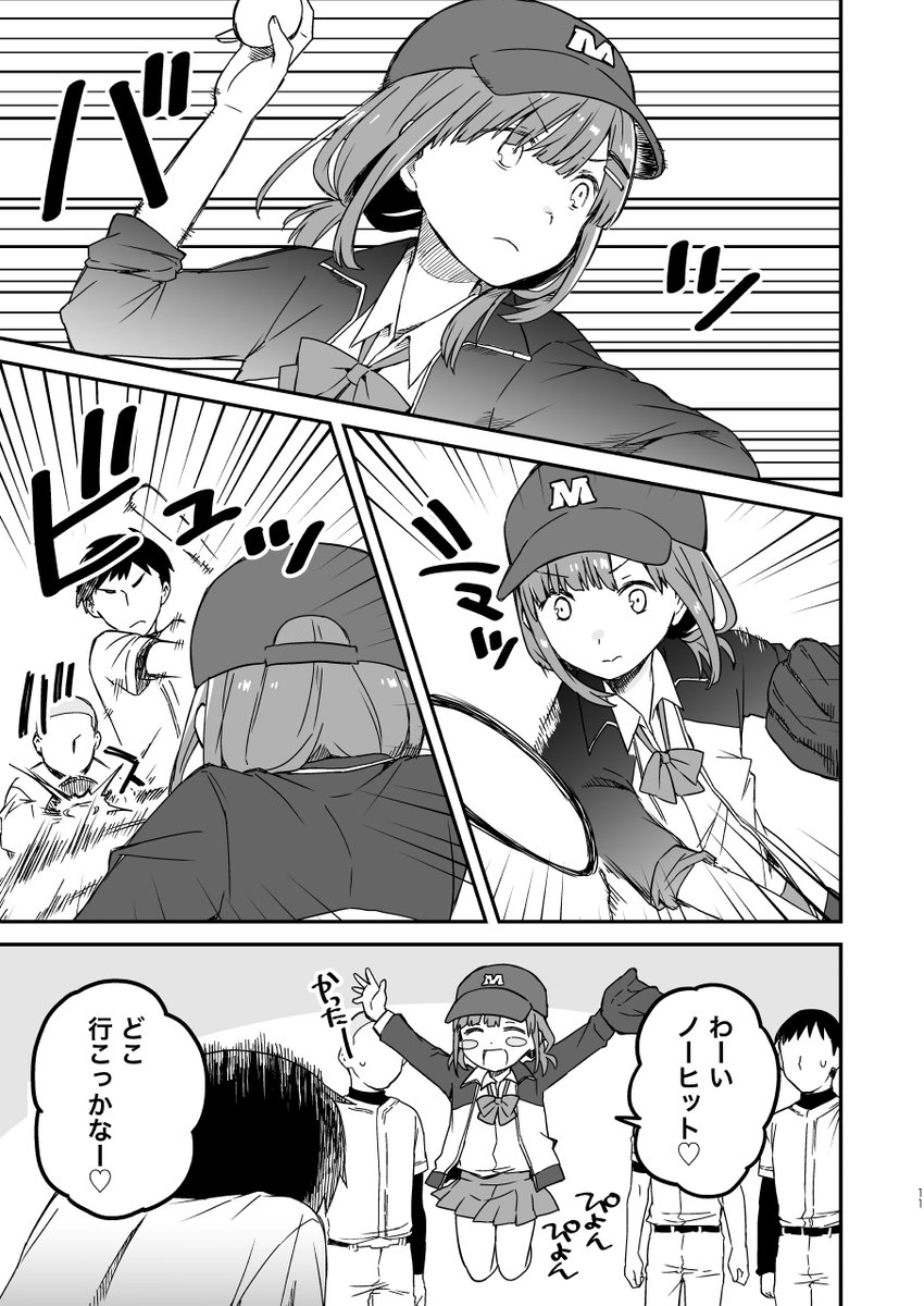 つむらちた もし高校野球部のマネージャーが女子じゃなかったら