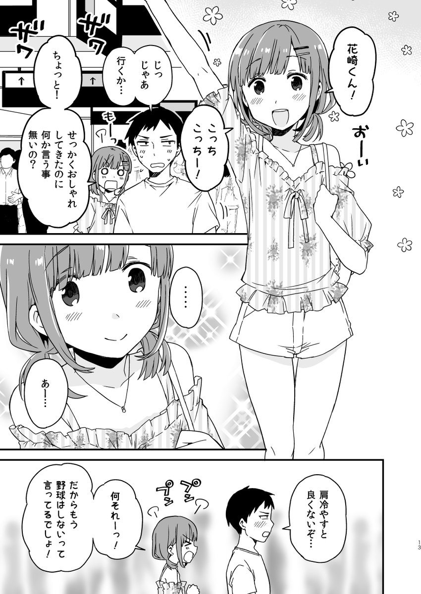 つむらちた もし高校野球部のマネージャーが女子じゃなかったら