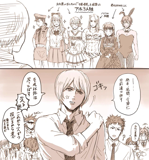 お題箱より、部員の全く可愛げの無い女装と臼井雄太のドン引き顔(?)です。 