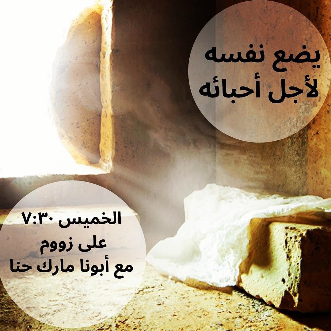 AAMGSYM's tweet photo. كل يوم وانتم مبتهجين بأفراح القيامة 🙏 الاسبوع دة كمان بنحتفل بعيد مارمرقس الرسول وهيباركنا أبونا مارك حنا بكلمة عن "يضع نفسه لأجل أحبائه" يوم الخميس الساعة ٧:٣٠ على زووم. تعالوا نتجمع كلنا ونستفيد بالوقت 😊 https://t.co/IguthkKCby