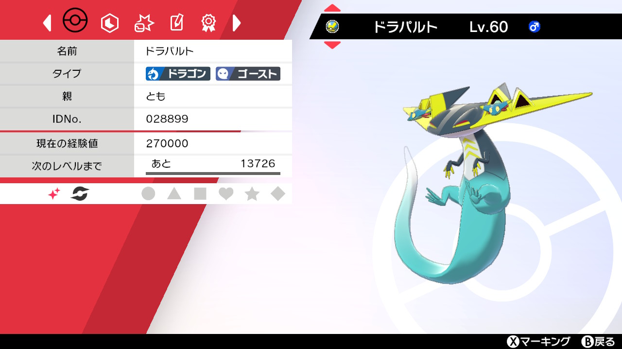 かわとも 個人的にドラパルトのオシャボはクイックボールが一番似合う ポケモン剣盾 Nintendoswitch T Co Hlrx6ev4hf Twitter かわとも 個人的にドラパルトのオシャボはクイックボールが一番似合う ポケモン剣盾 Nintendoswitch T Co Hlrx6ev4hf Twitter